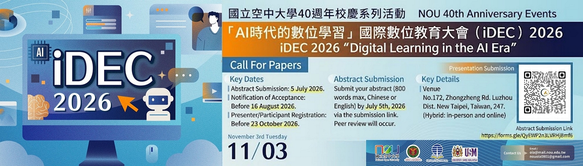 IDEC 2026 徵稿