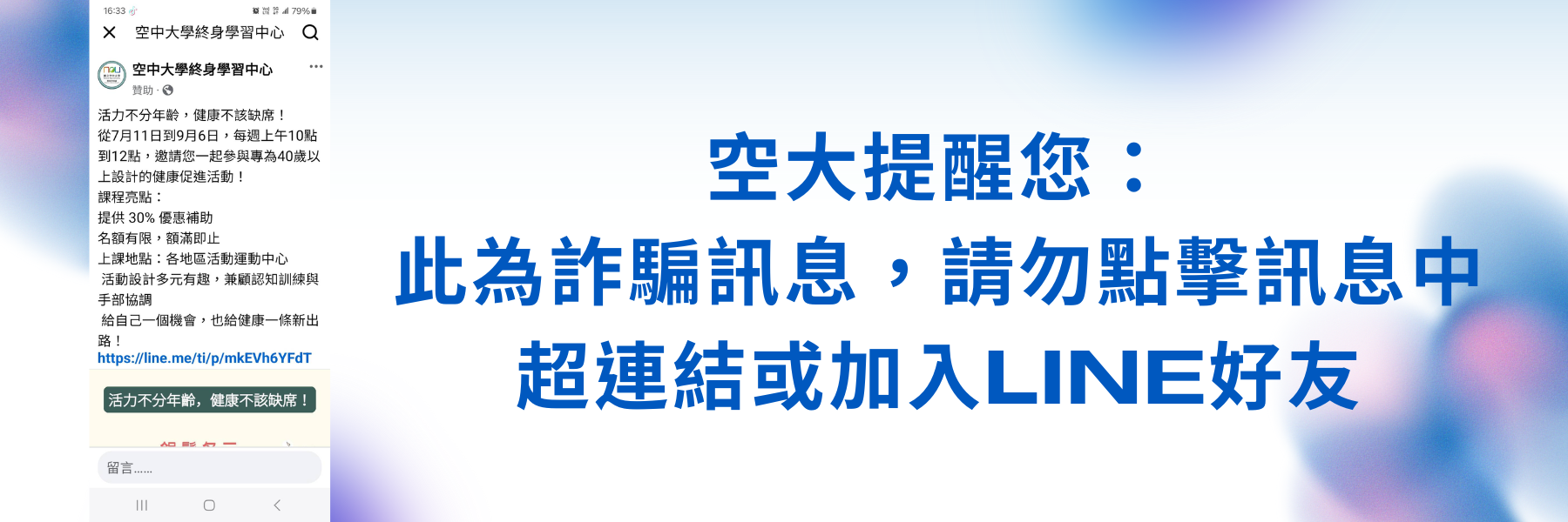防詐騙