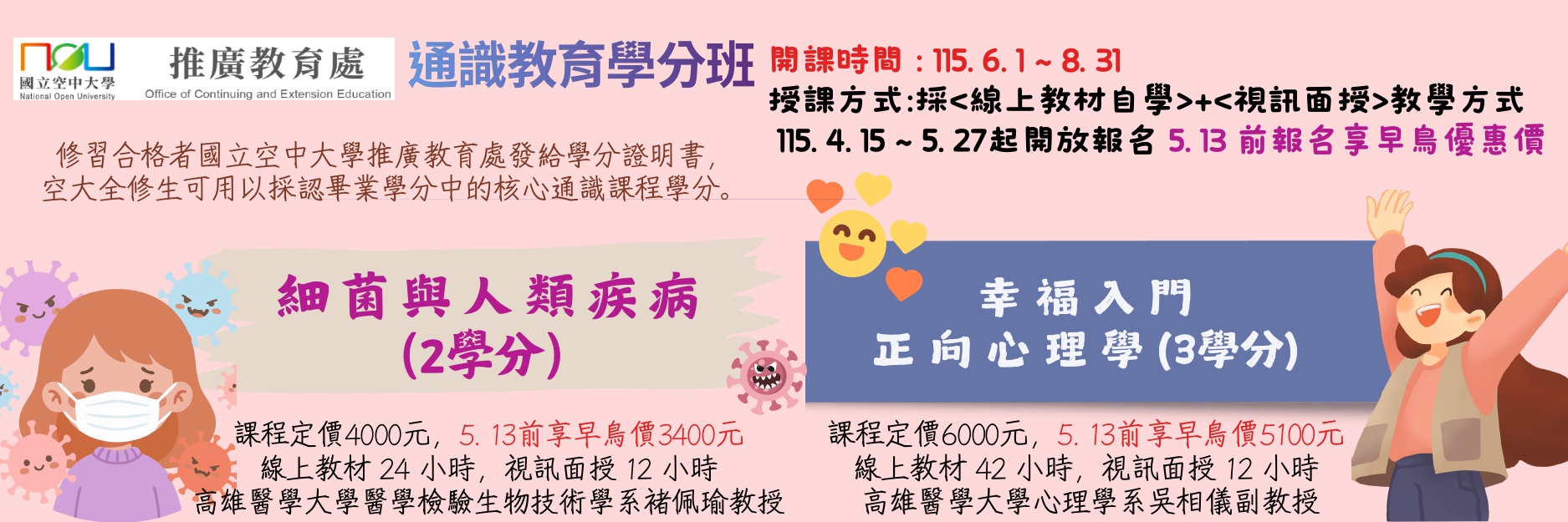 通識教育學分班