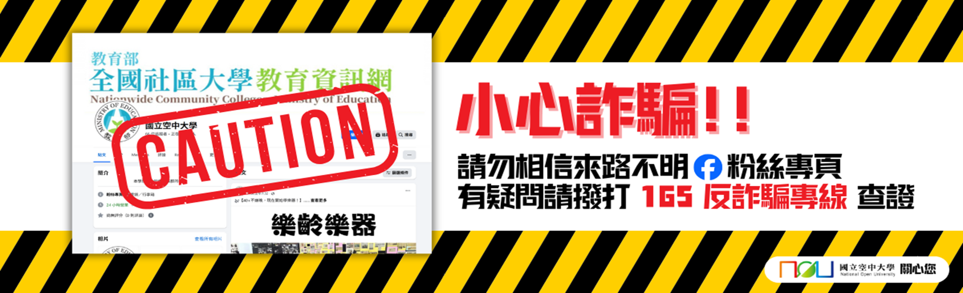 FB詐騙訊息-請同學勿點連結