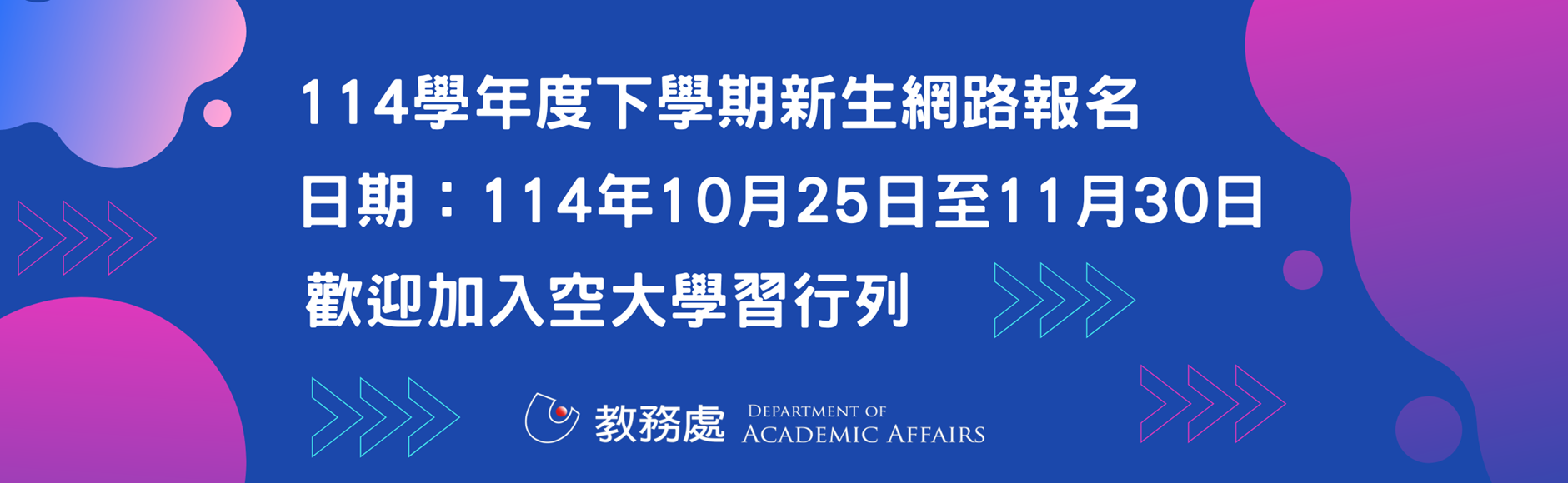 114下新生網路報名