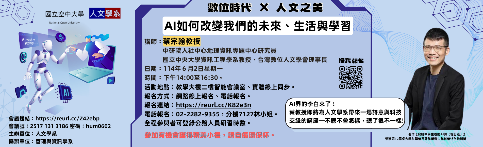 數位人文講座六月宣傳