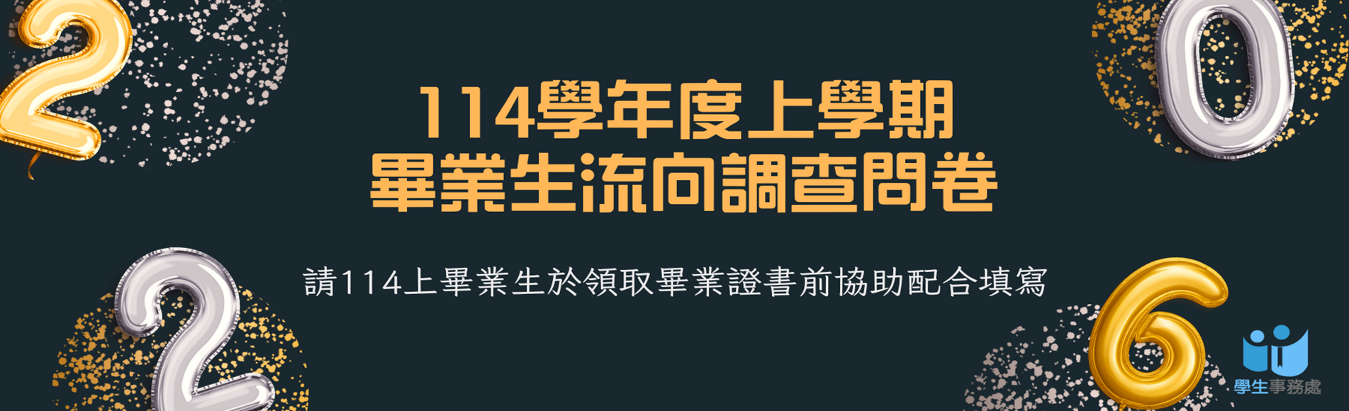 114上領取畢業證書配合事項