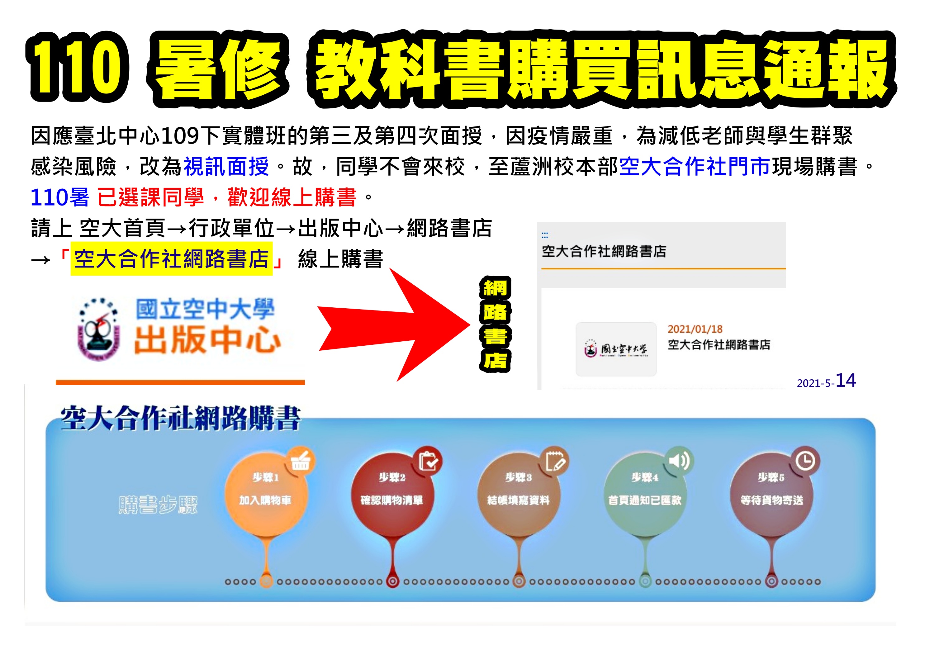 台北中心110暑教科書購買訊息通報