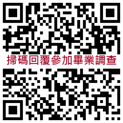 112學年度新竹中心畢業生聯誼會活動參加調表單QR CODE