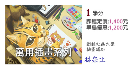 課程圖片_萬用插畫系列