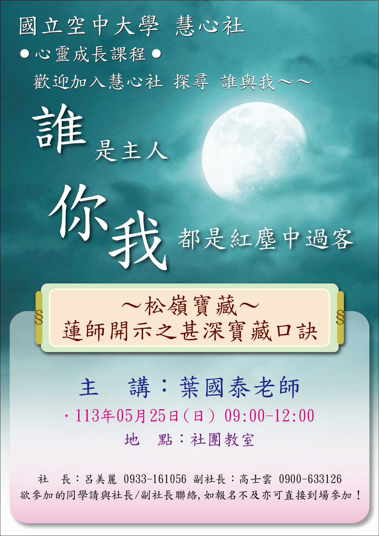 DM-慧心社活動