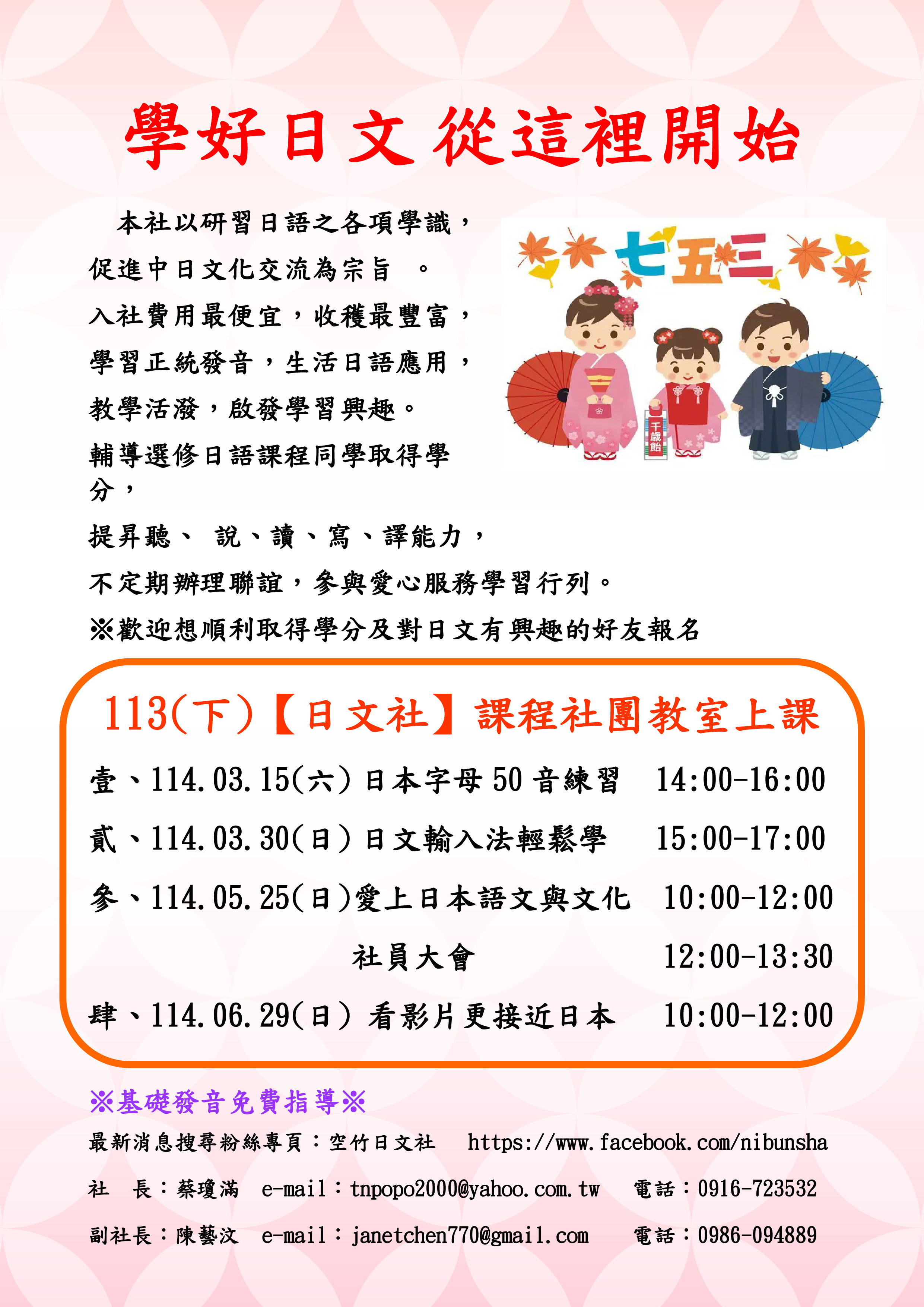 空竹日文社-113學年度下學期活動