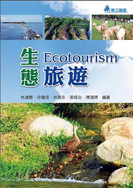 環境生態學