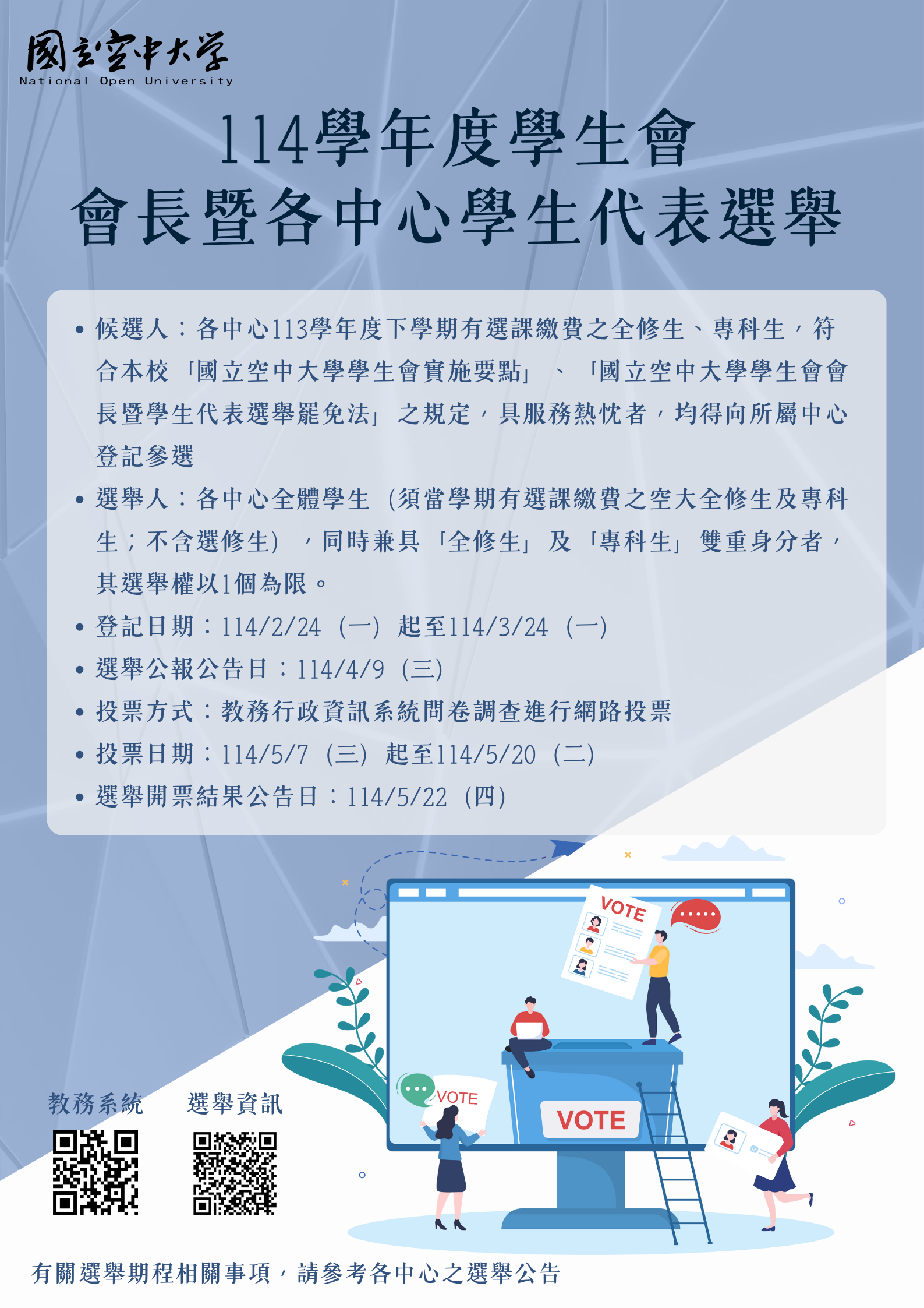 學生會選舉海報