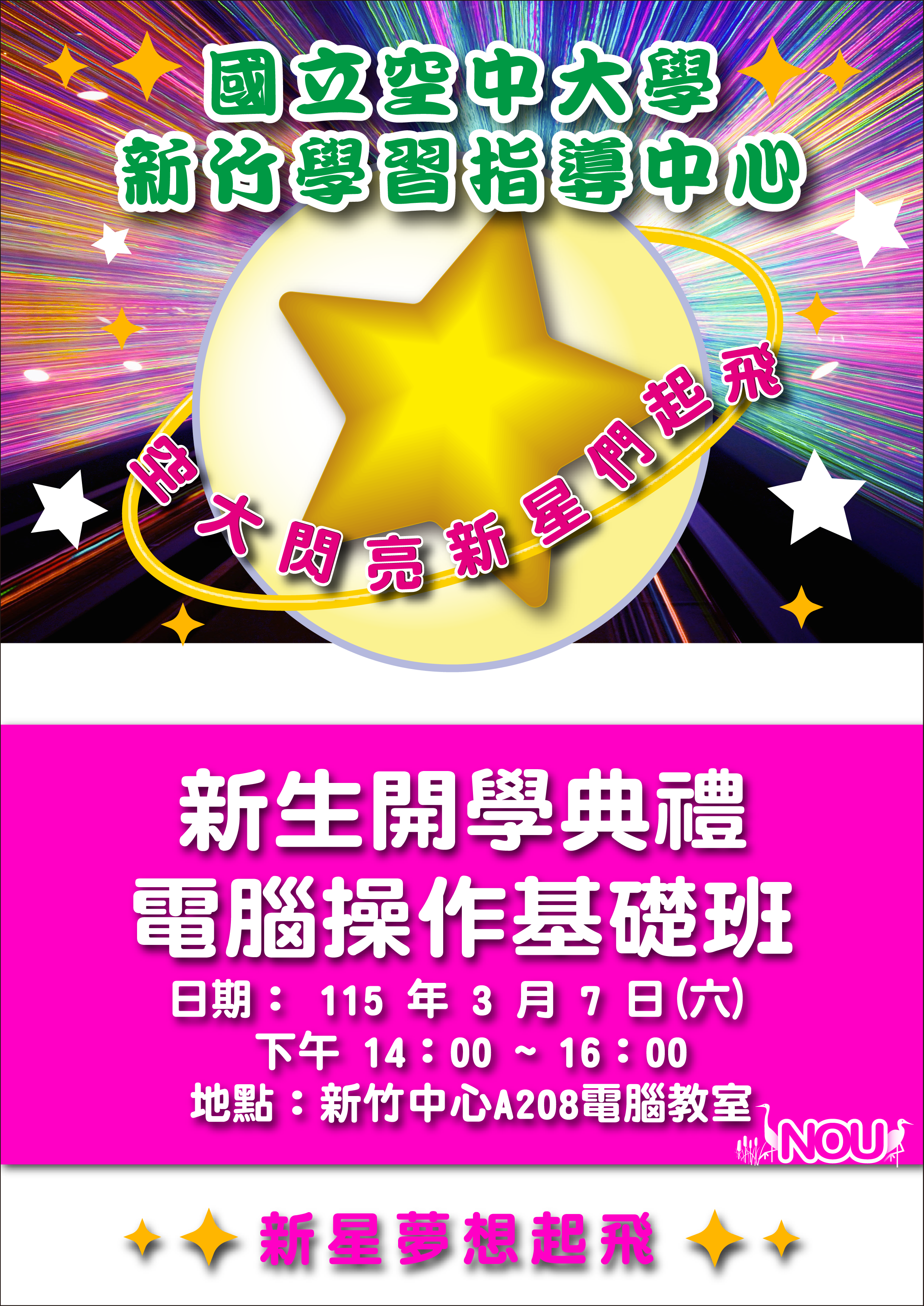 DM-114下新生電腦操作基礎班