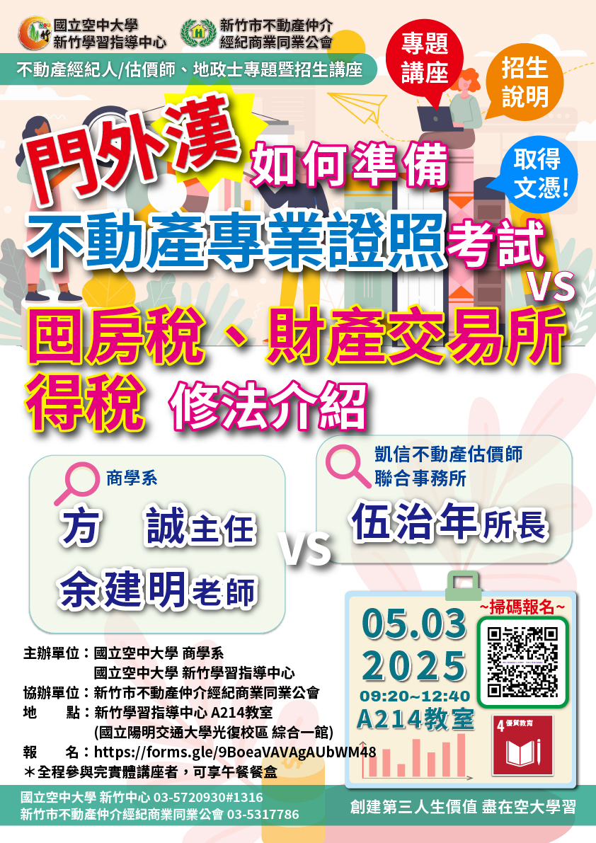 DM-不動產專題講座