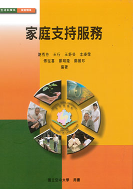 家庭支持服務