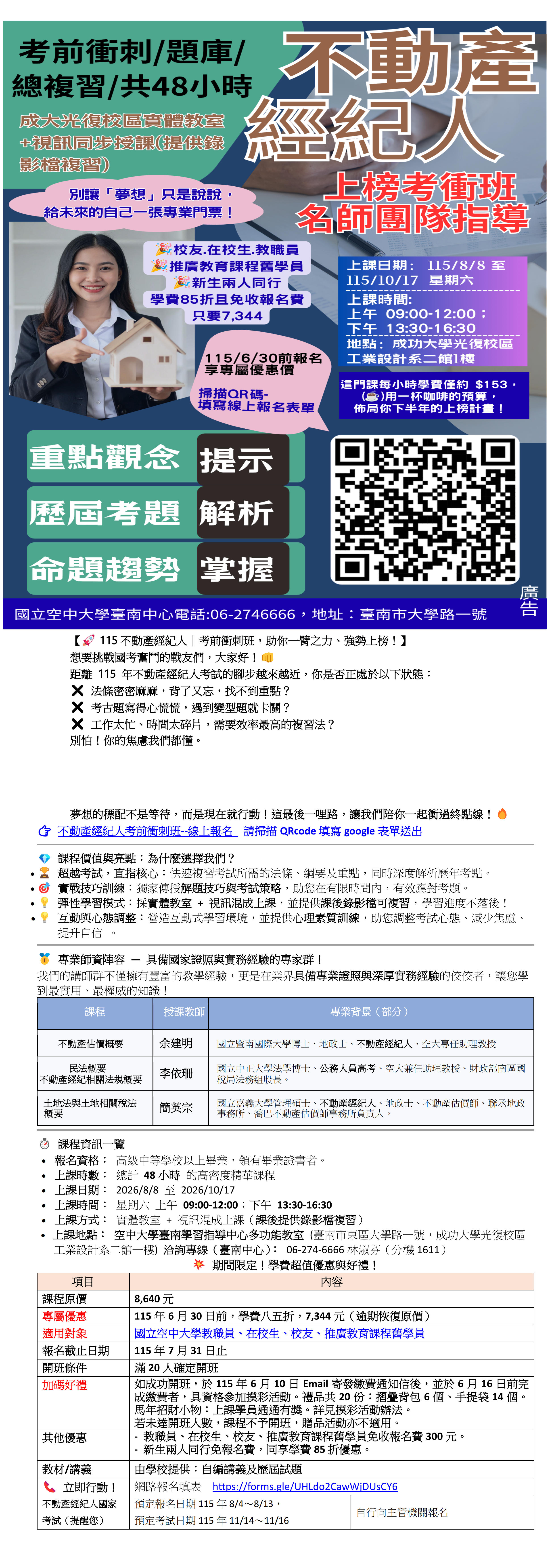 【🚀 115不動產經紀人｜考前衝刺班，助你一臂之力、強勢上榜！】