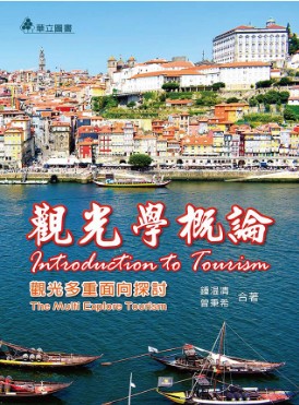 觀光學概論