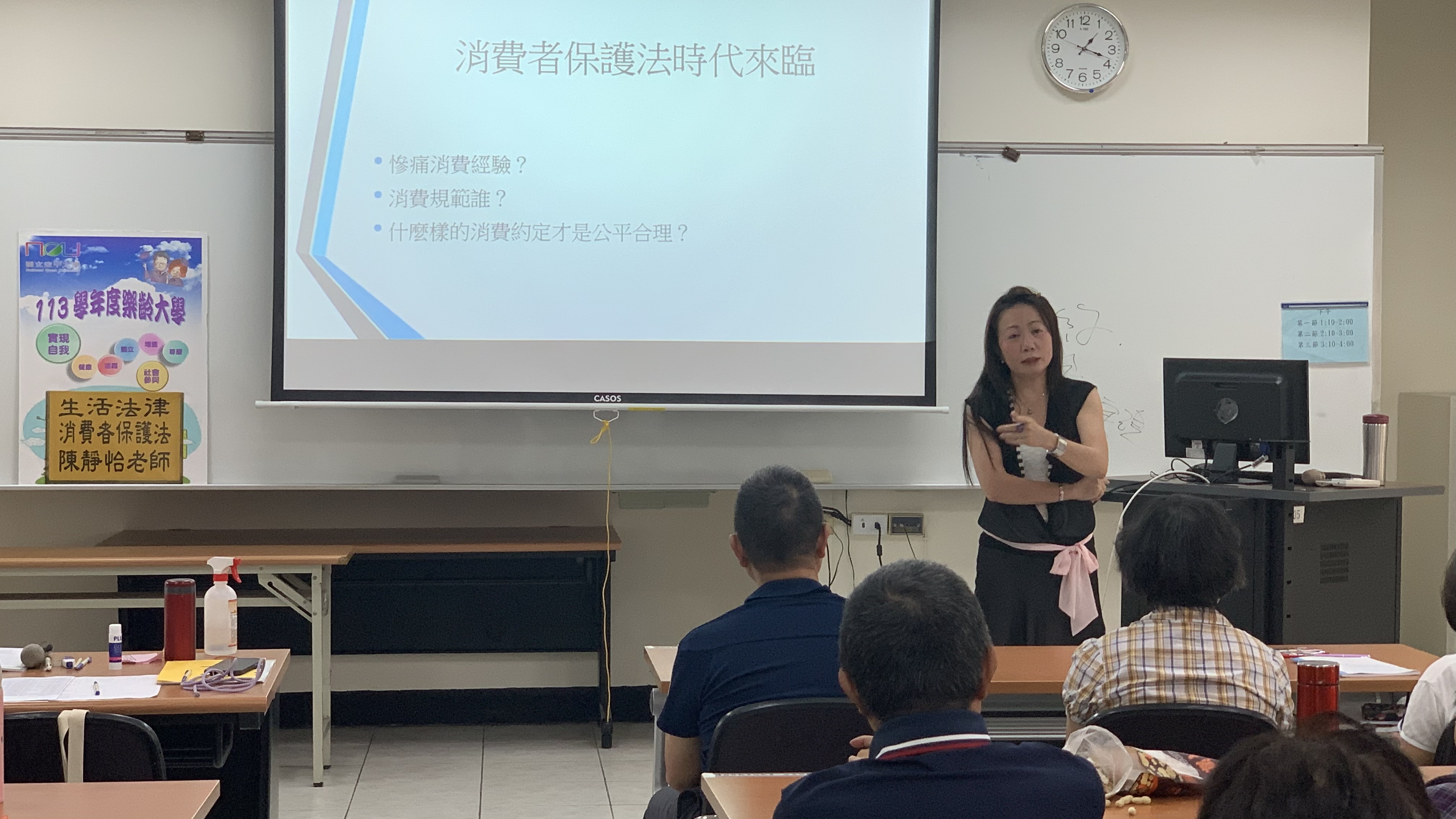 消費者保護