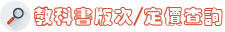 教科書勘誤查詢
