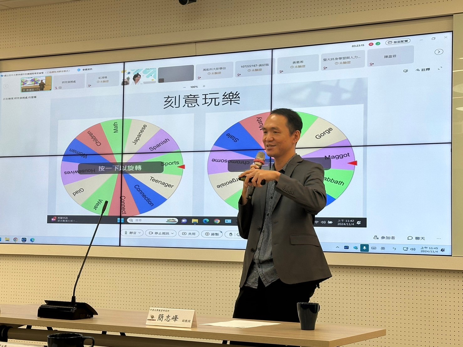 2024-11-04校慶國際論壇6