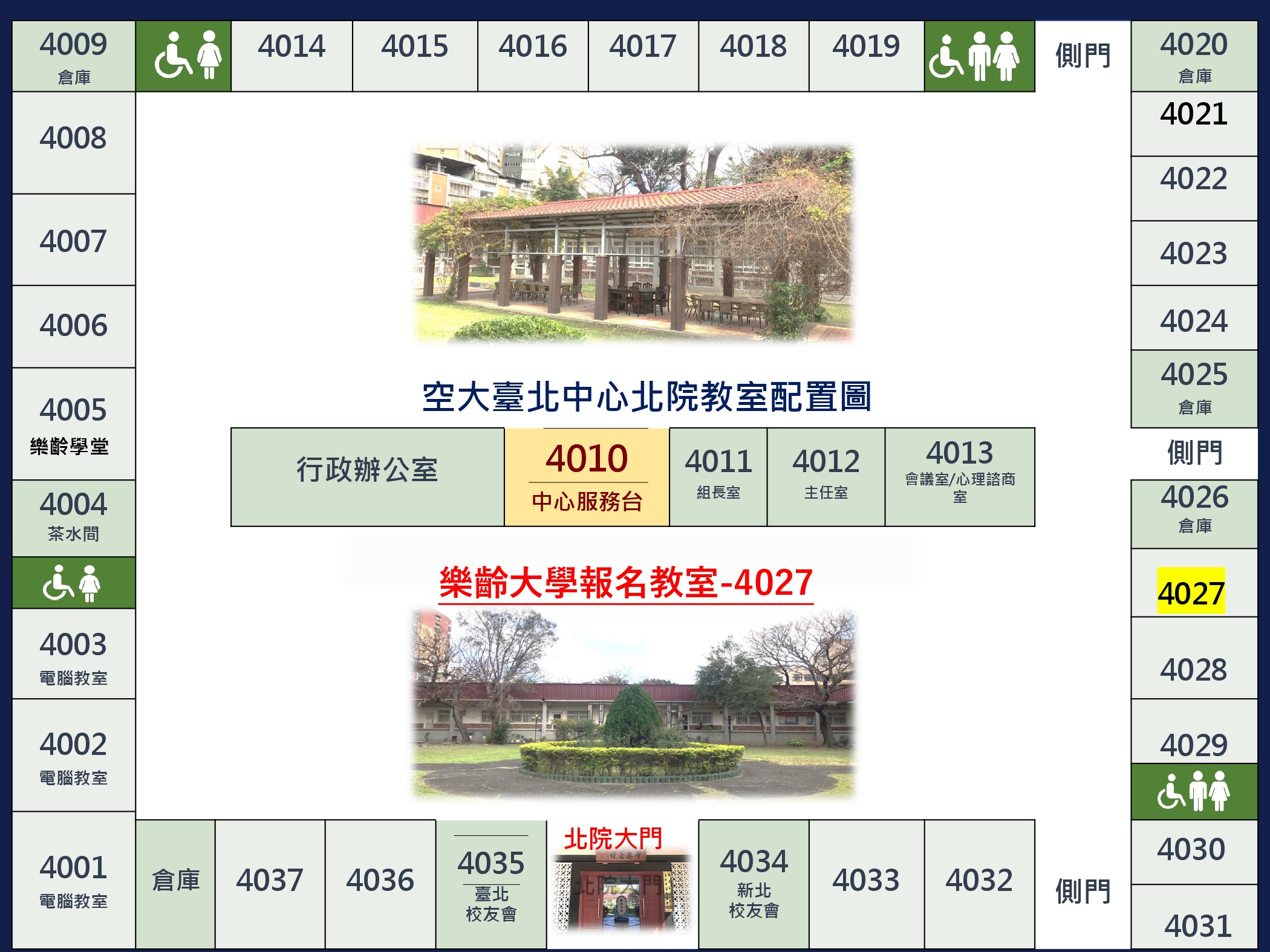 北院平面圖-4027-報名教室