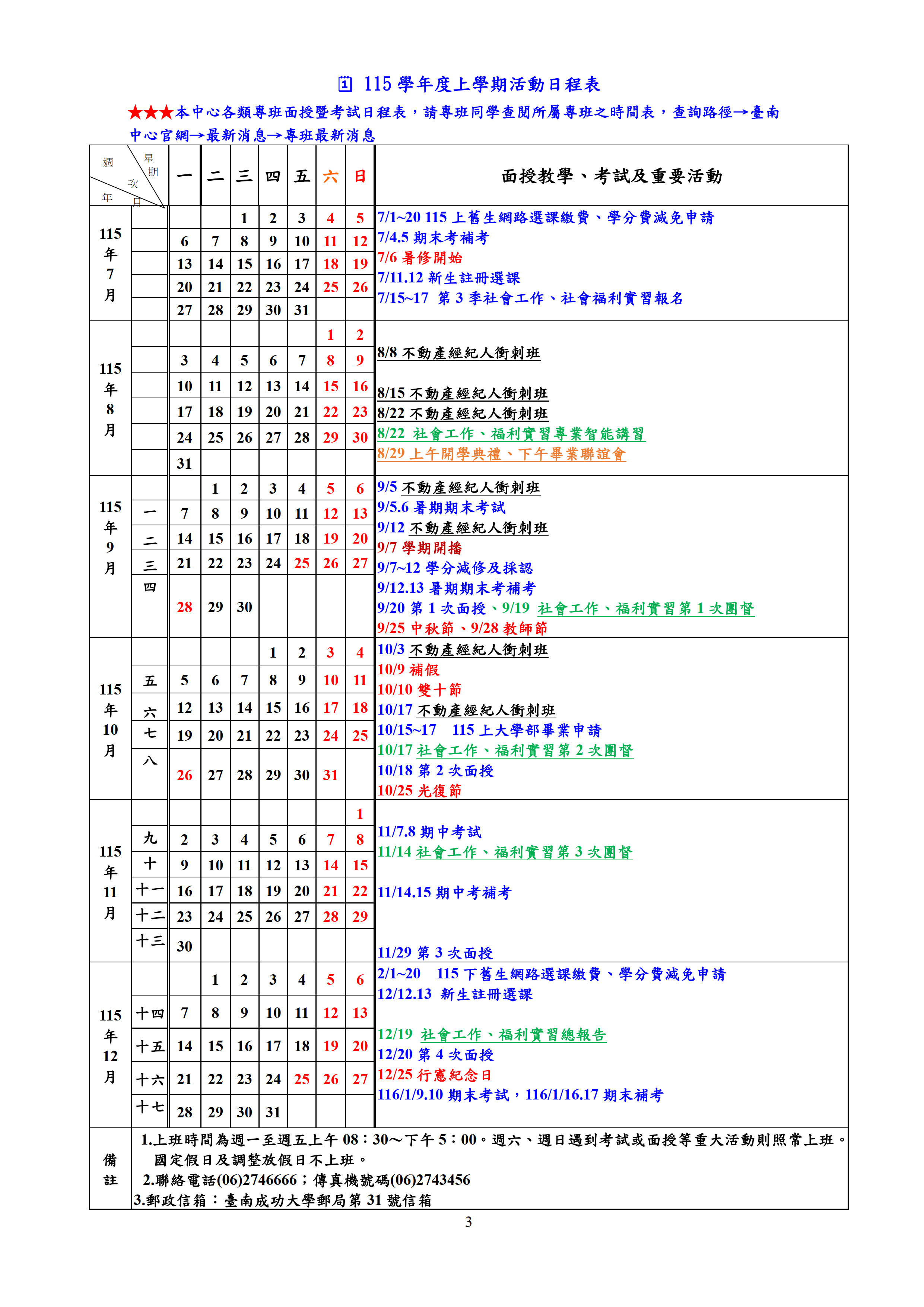 115學年度上學期活動日程表