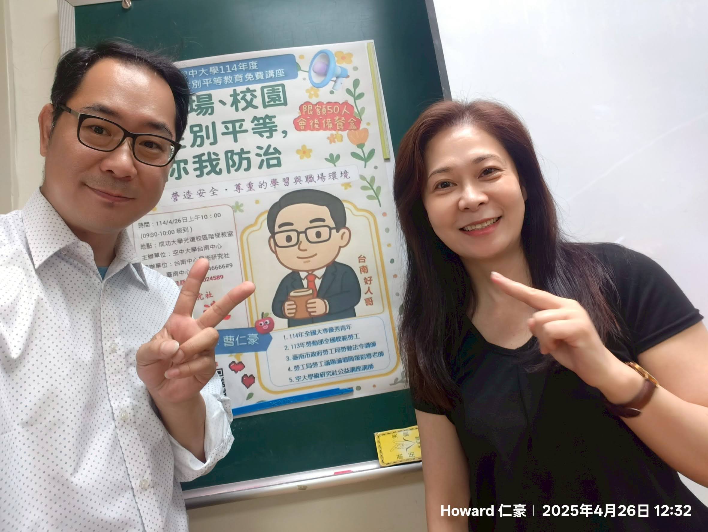 性別平等教育講座-職場、校園性別平等，你我防治