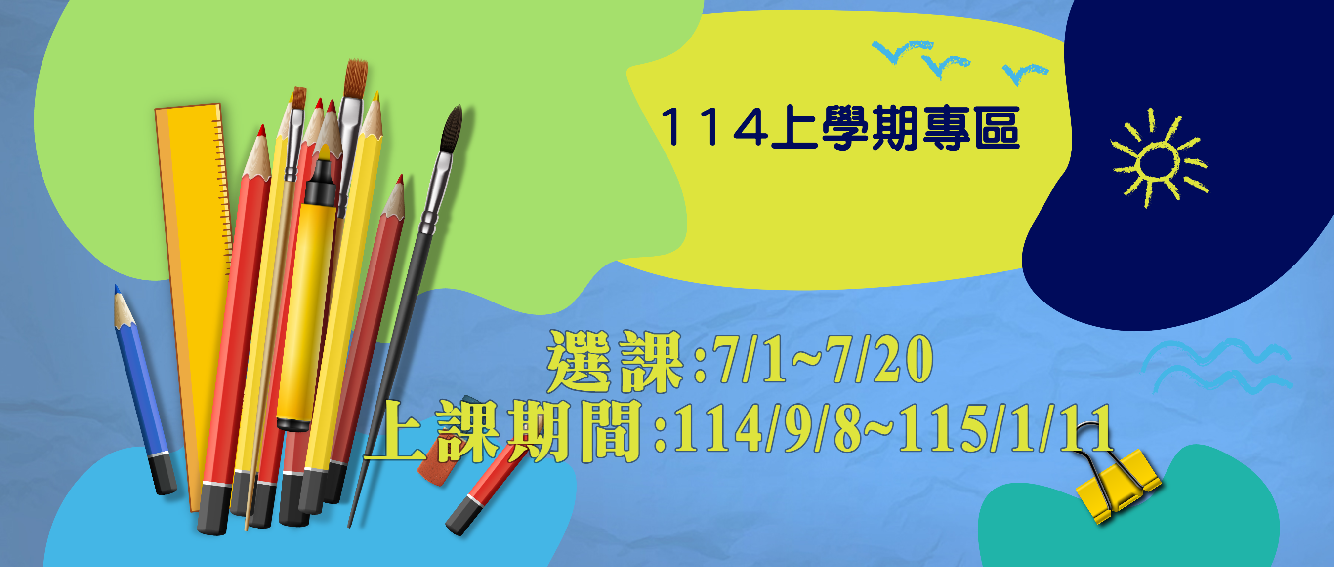 114上專區
