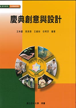 慶典創意與設計