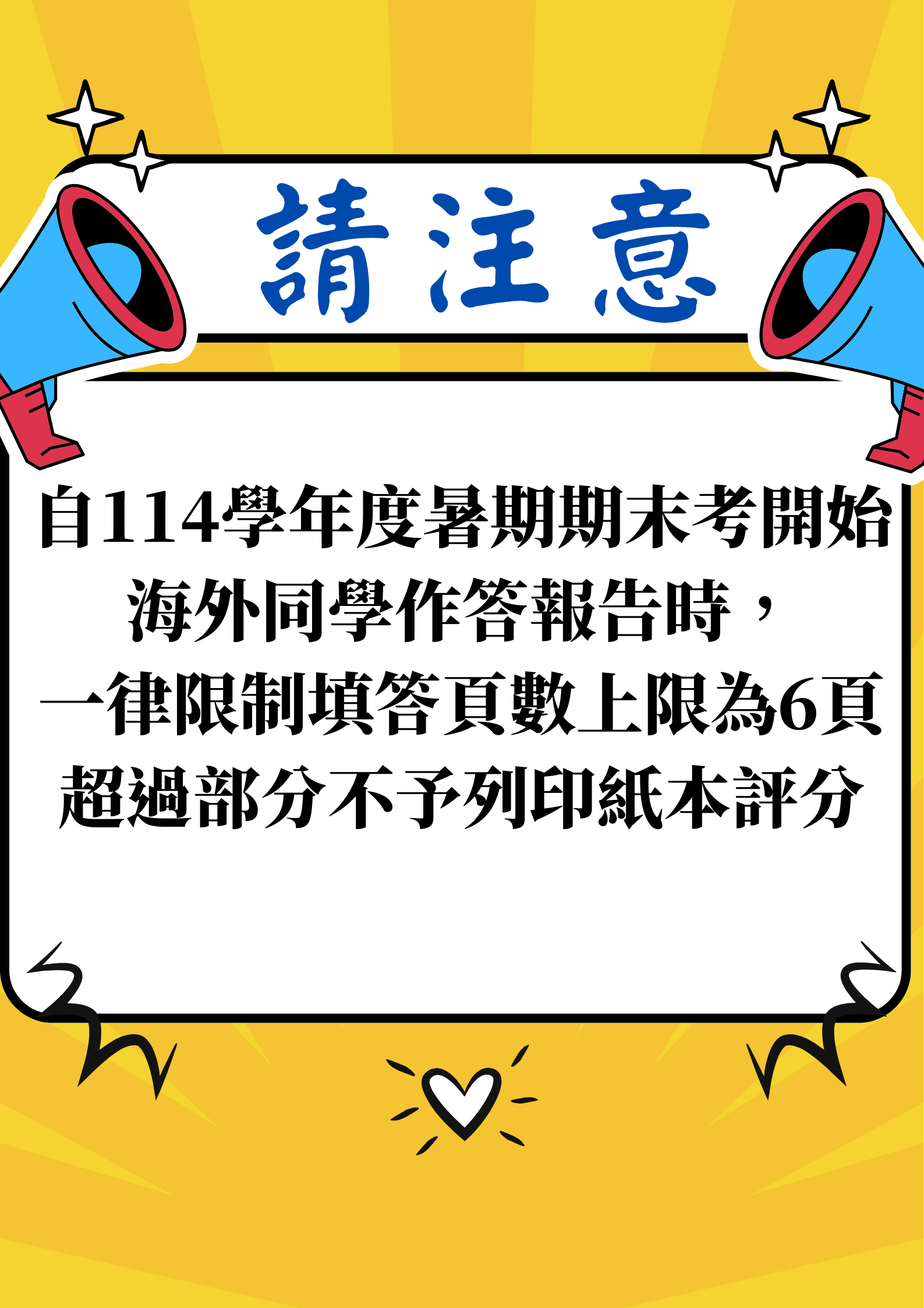 114暑海外生期末考報告限6頁