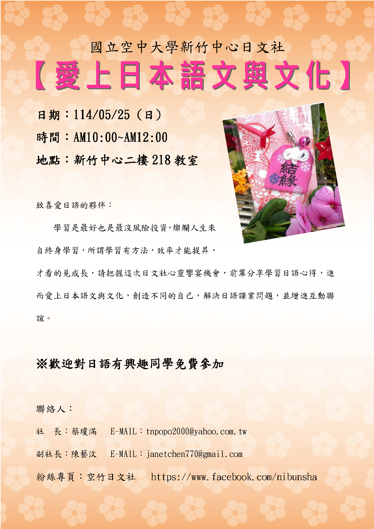 DM-日文社活動DM