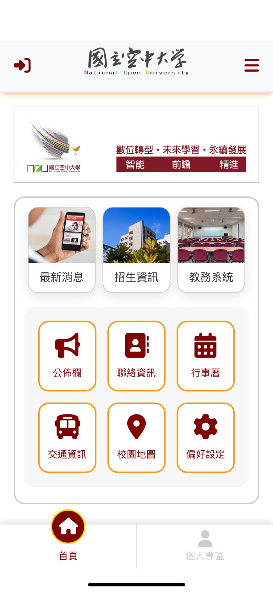 如何查詢當學期平時成績-空大app-系列圖片01