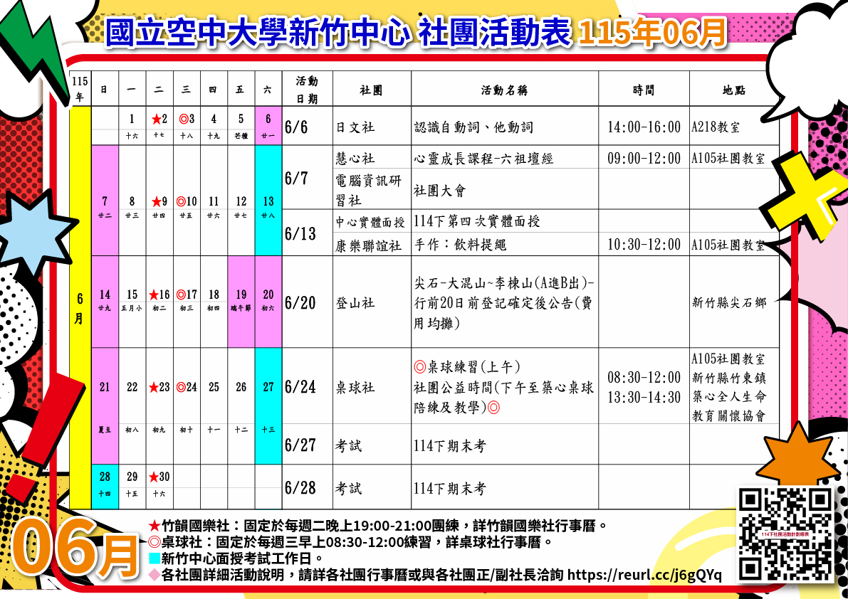 DM-社團行事曆-115-06