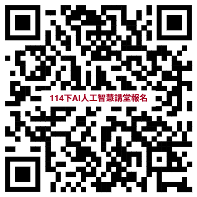 QR CODE-AI人工智慧講座報名