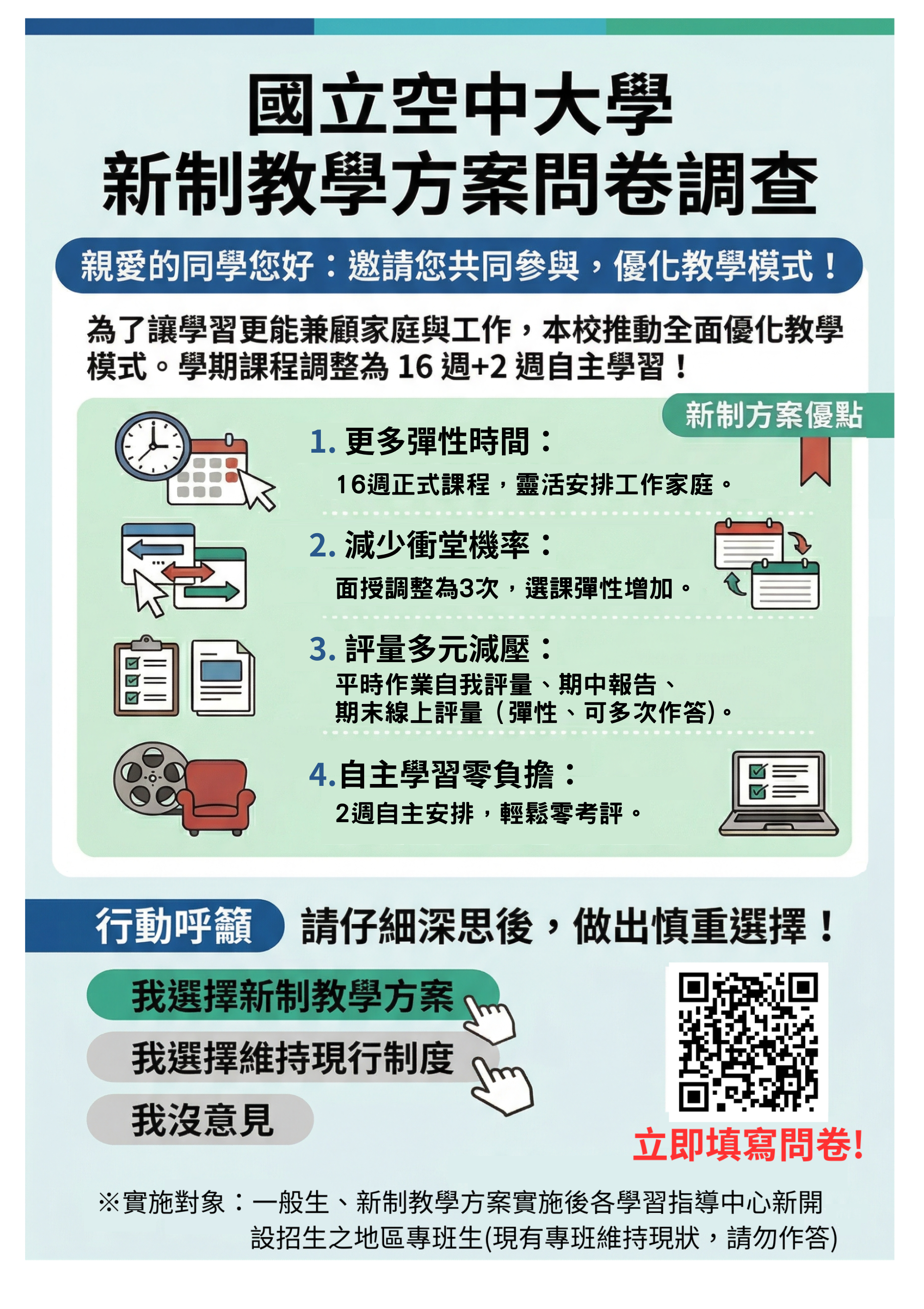 115新制教學方案說明及問卷