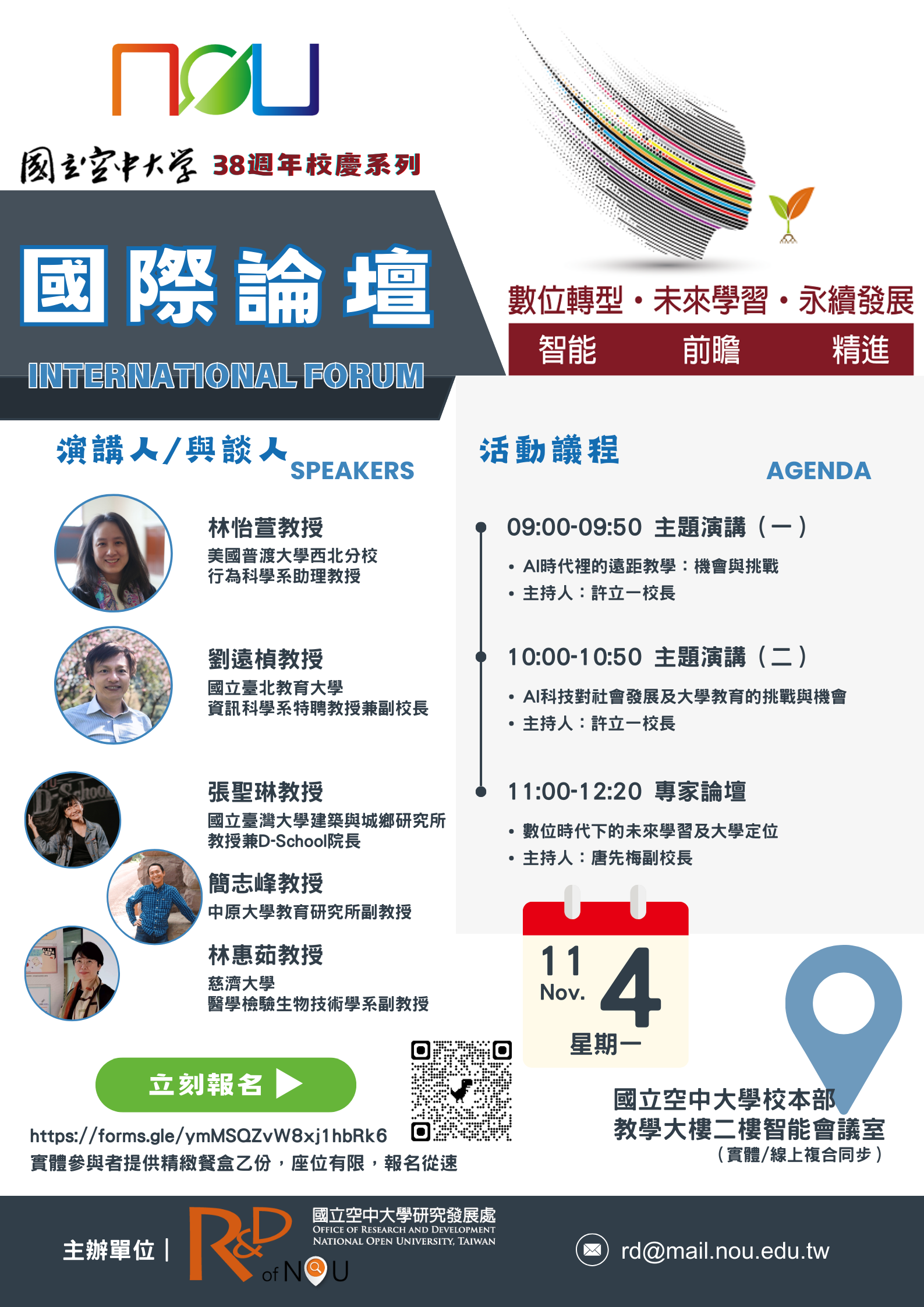 2024-11-04校慶國際論壇8