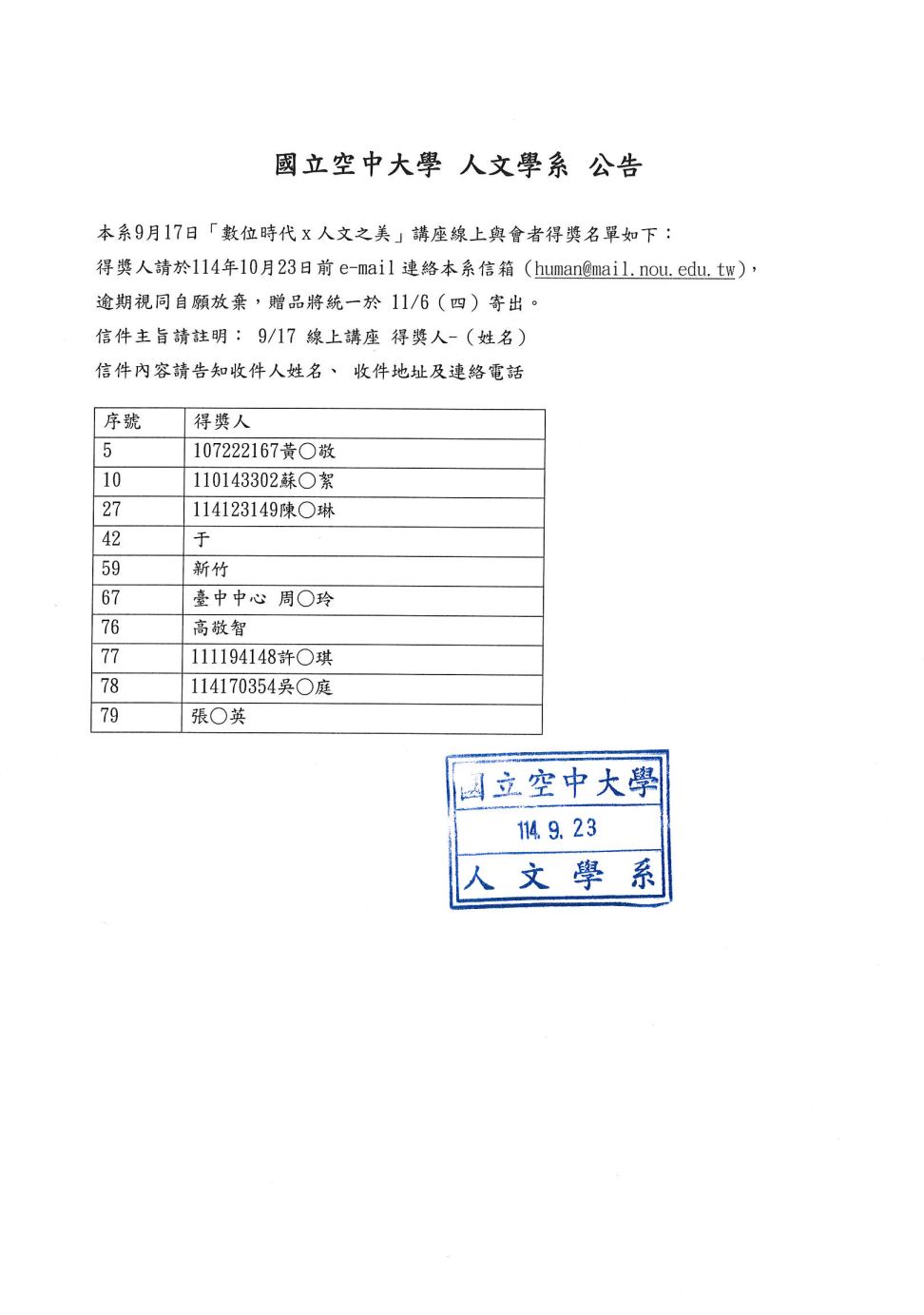 學系活動- 國立空中大學人文學系