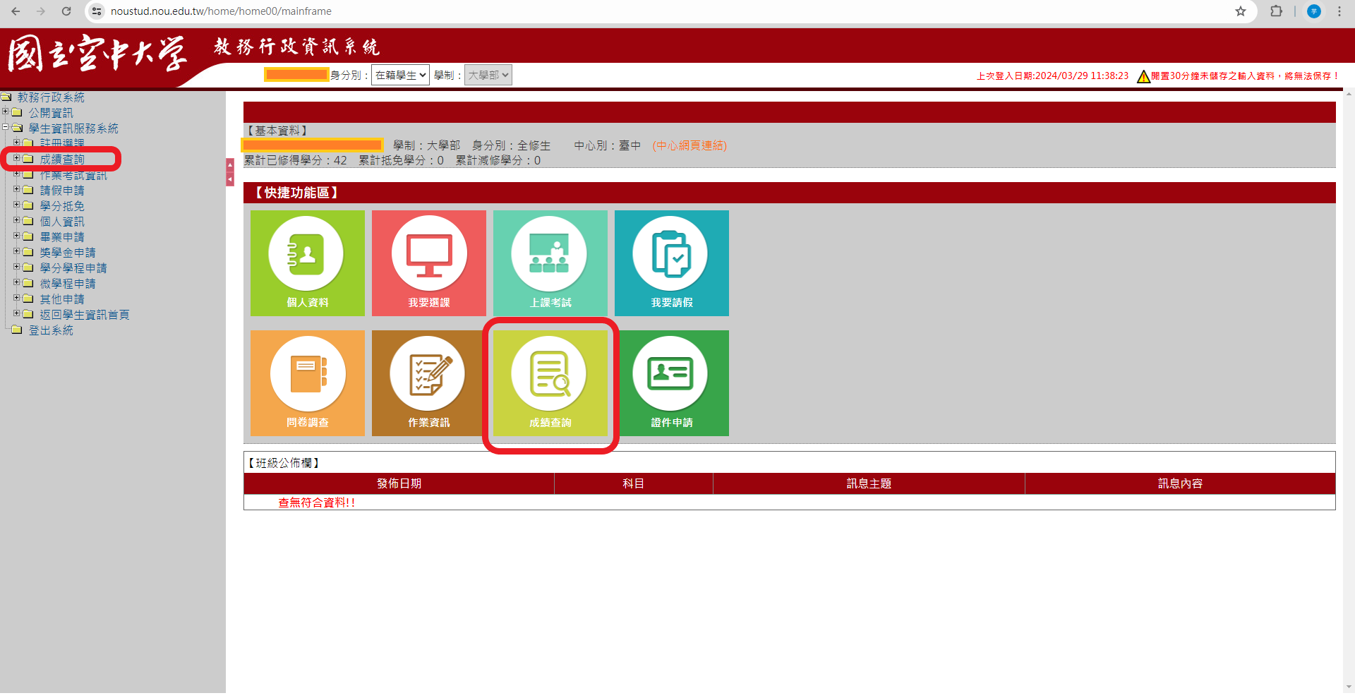 查詢平時成績-教務行政資訊系統