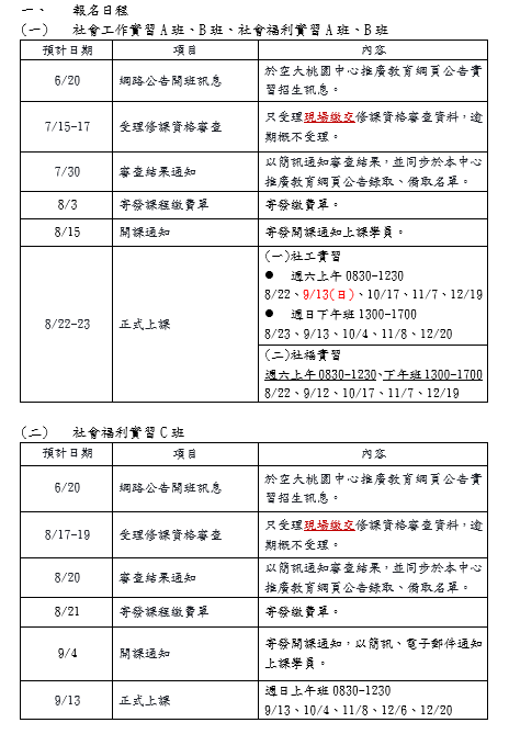 115年第3季社會工作實習報名日程表圖片，詳細日程資訊請參考實習簡章內容。