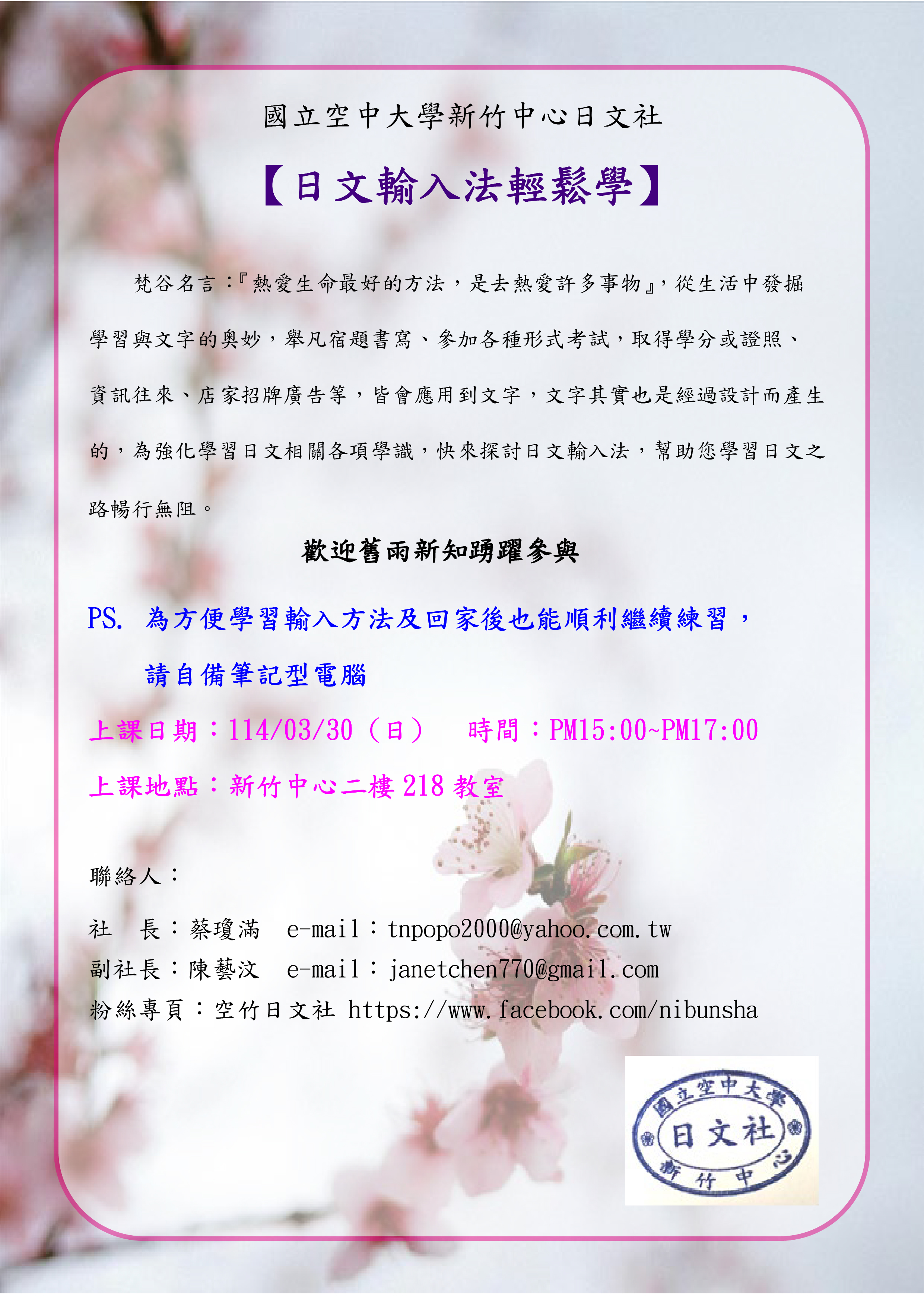 空竹日文社-日文輸入法輕鬆學
