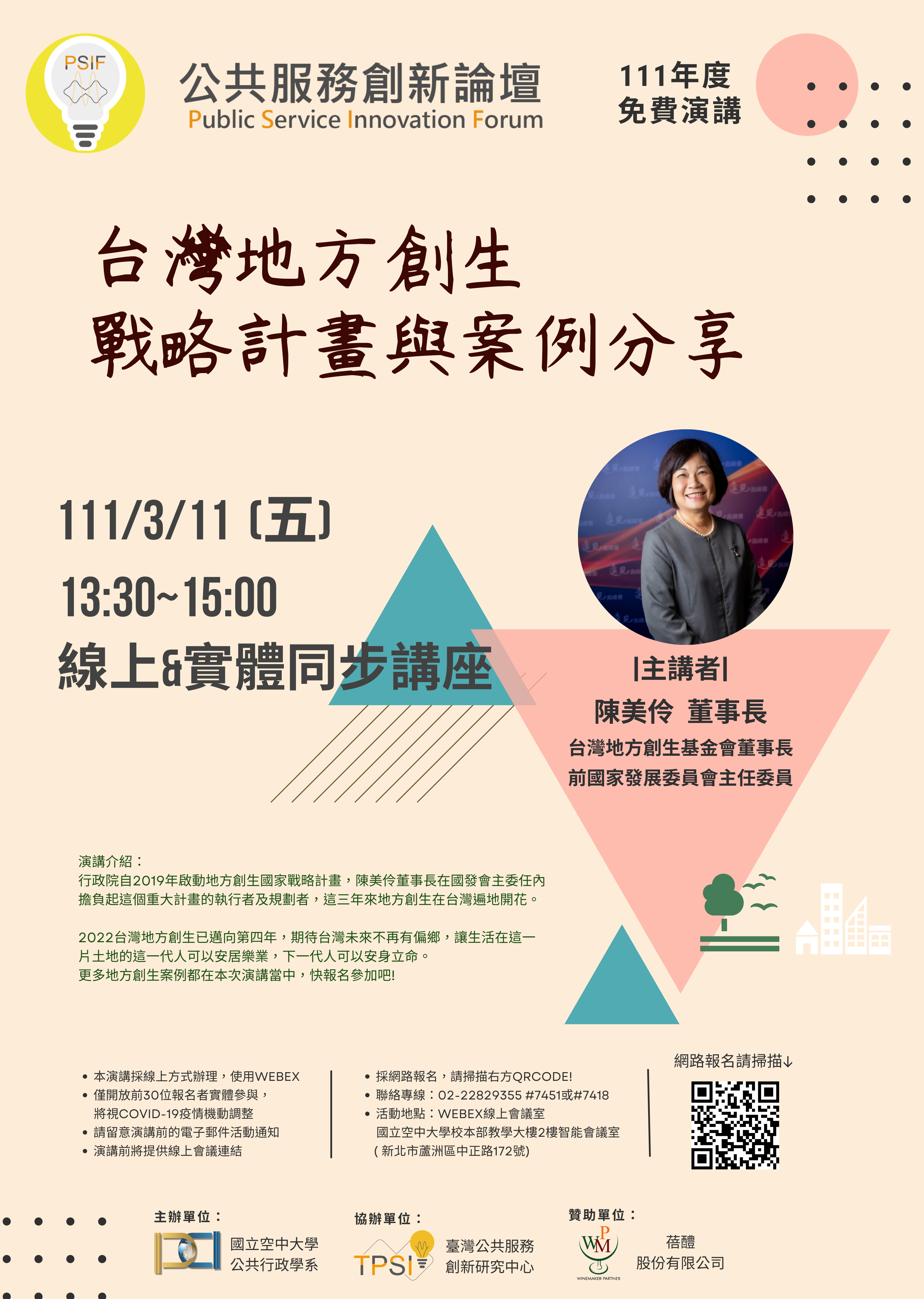 公共行政學系111年3月11日舉辦「台灣地方創生戰略計畫與案例分享」講座！ 歡迎報名參加~_圖片