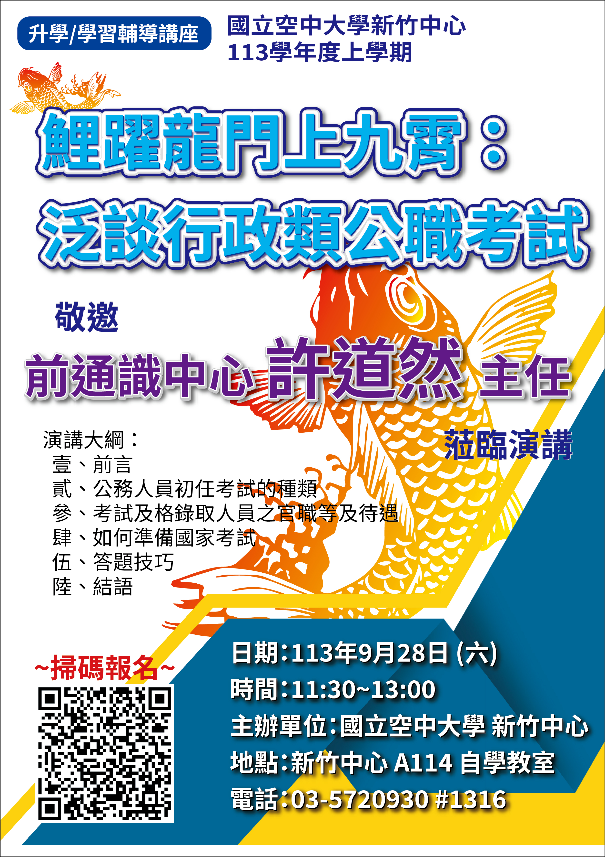 DM-鯉躍龍門上九霄:泛談行政類公職考試