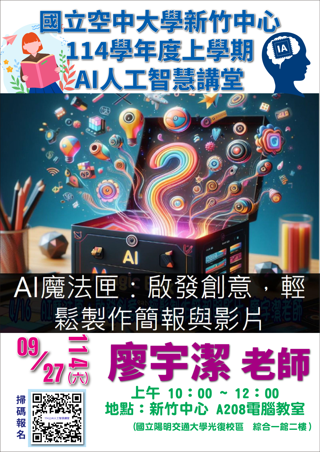 DM-114上人工智慧講堂