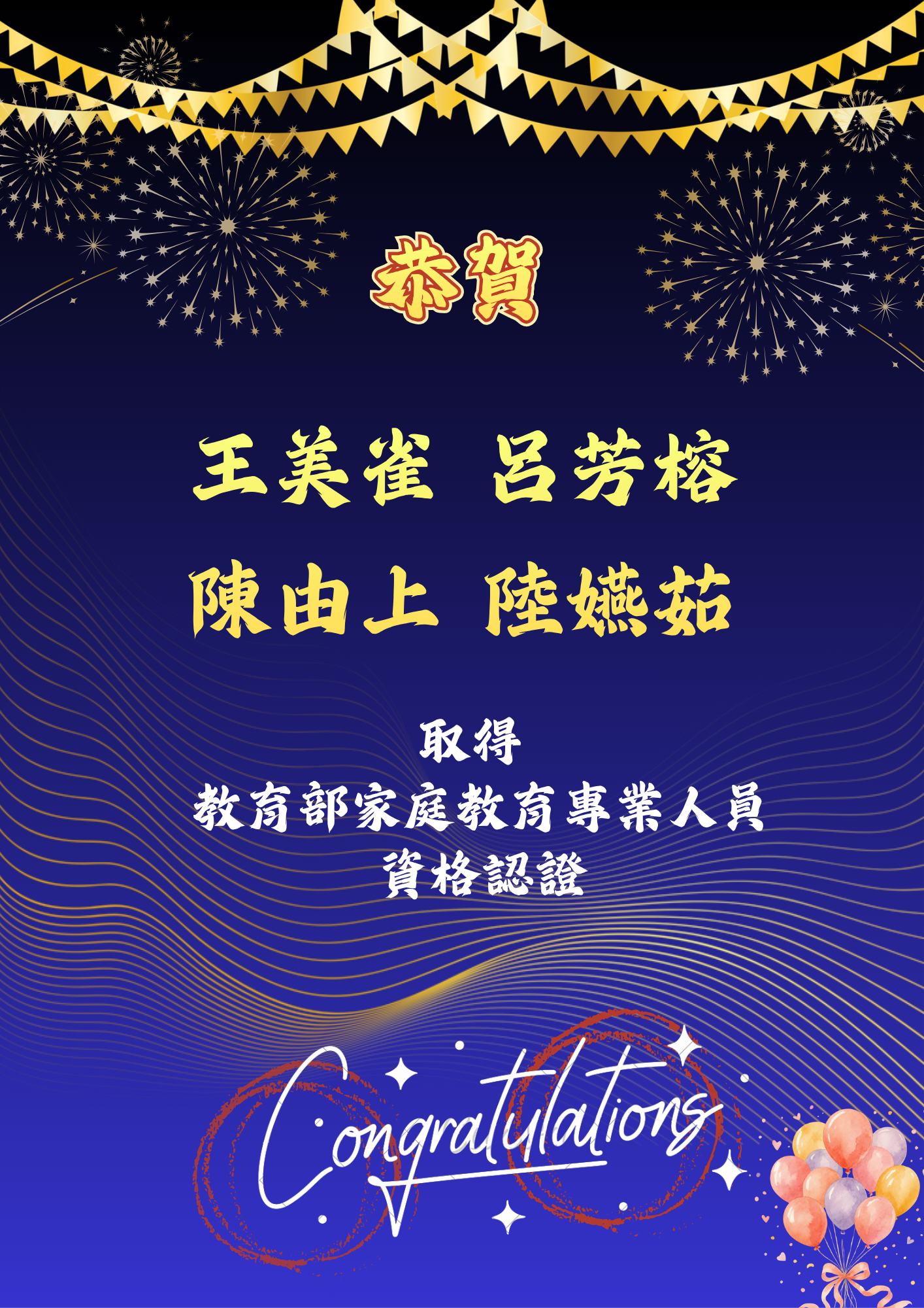 恭賀！本中心志工-王美雀、呂芳榕、陳由上、陸嬿茹 取得教育部家庭教育專業人員資格認證