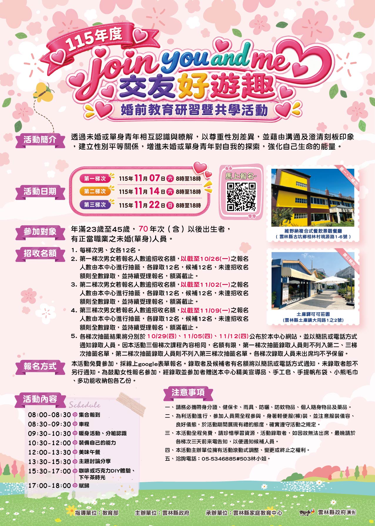 宣導海報