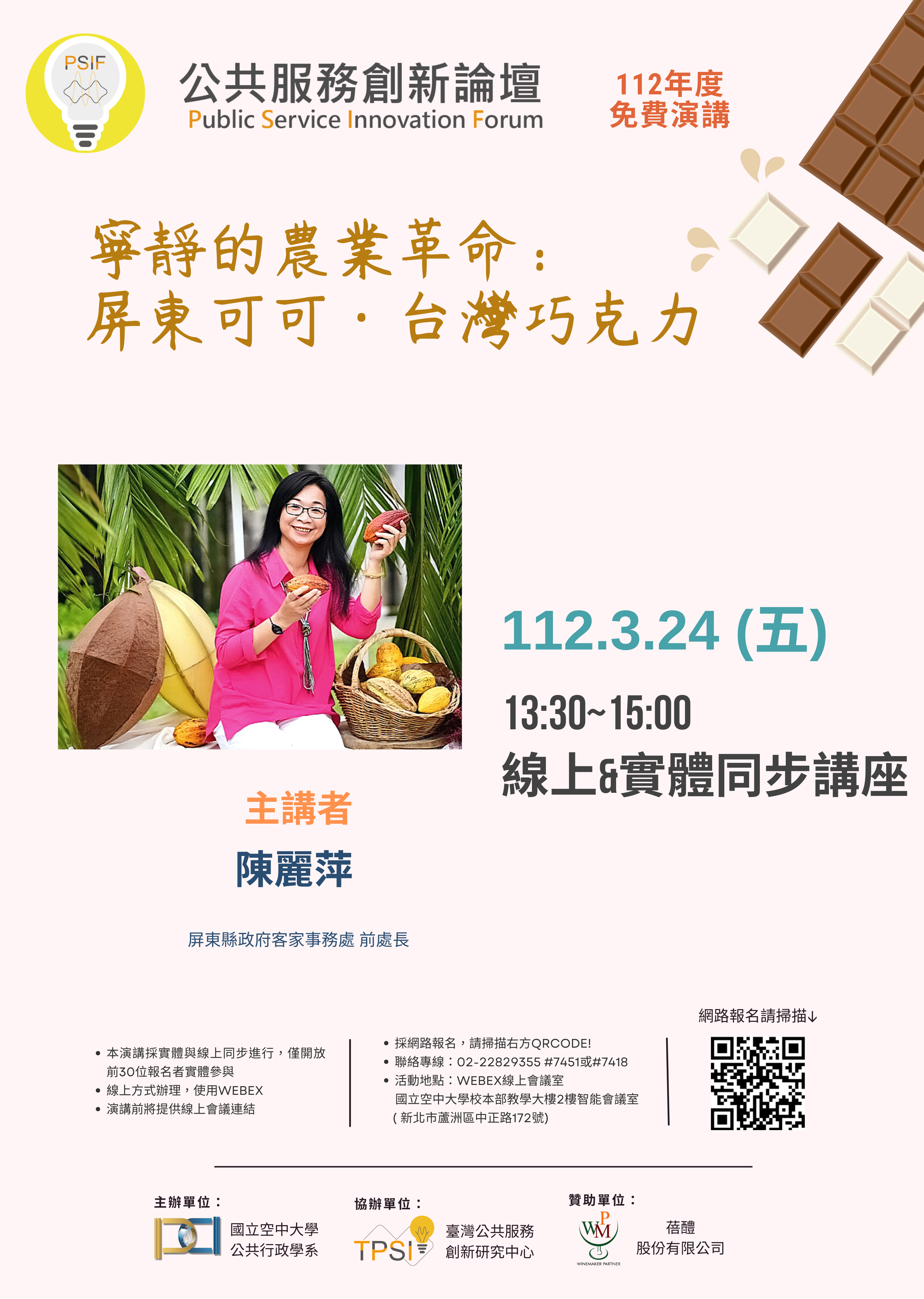 公共行政學系112年3月24日舉辦「寧靜的農業革命：屏東可可·台灣巧克力」講座，歡迎踴躍報名參加！_圖片