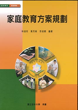 家庭教育方案規劃