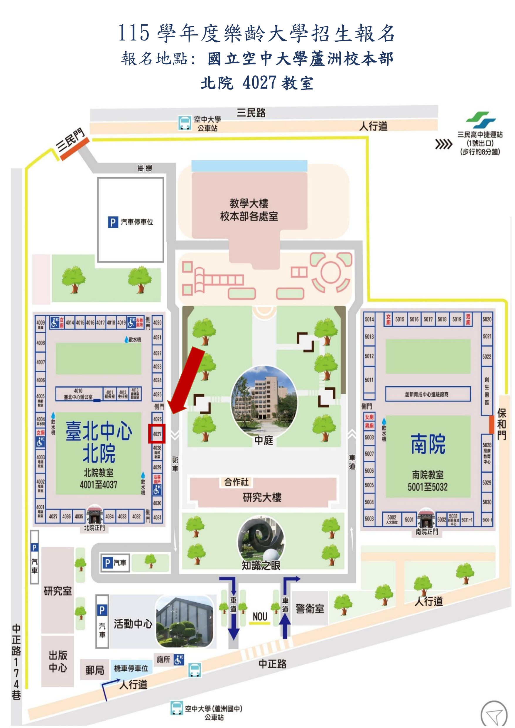 報名日指引-空大校園配置圖