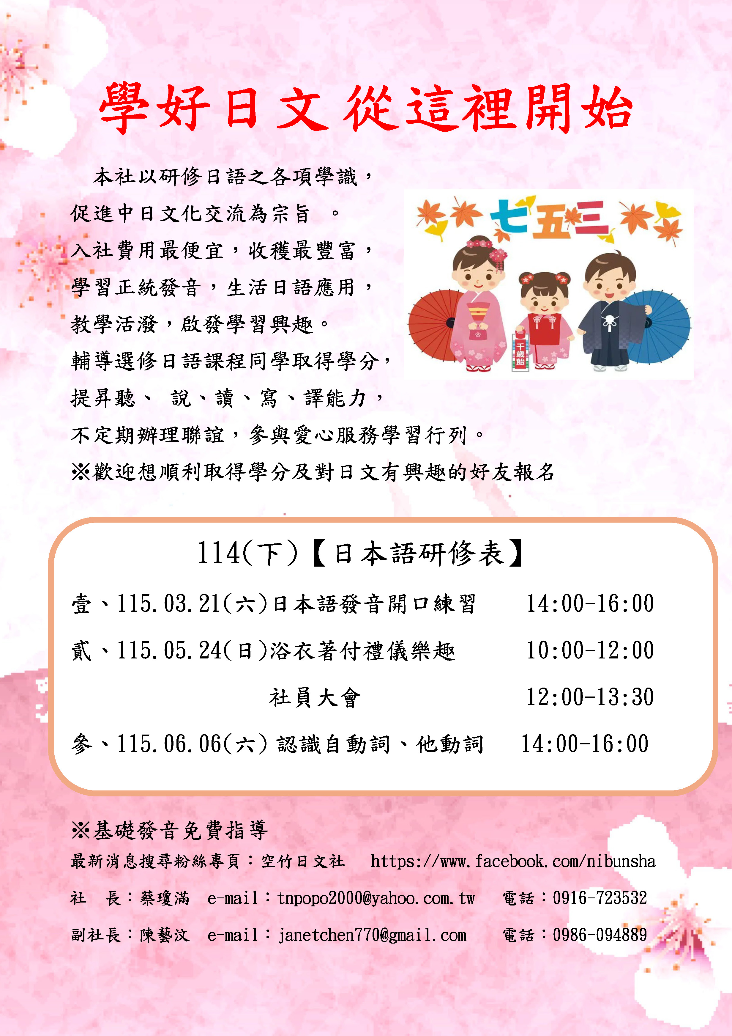 114下日文社活動海報