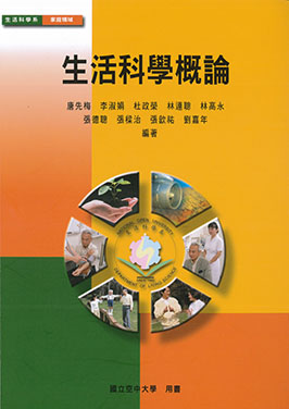 生活科學概論