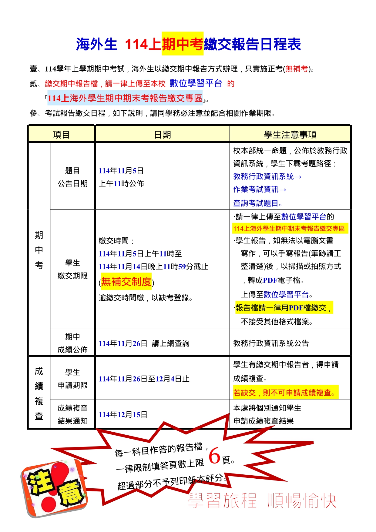 114上海外生期中考報告繳交日程表