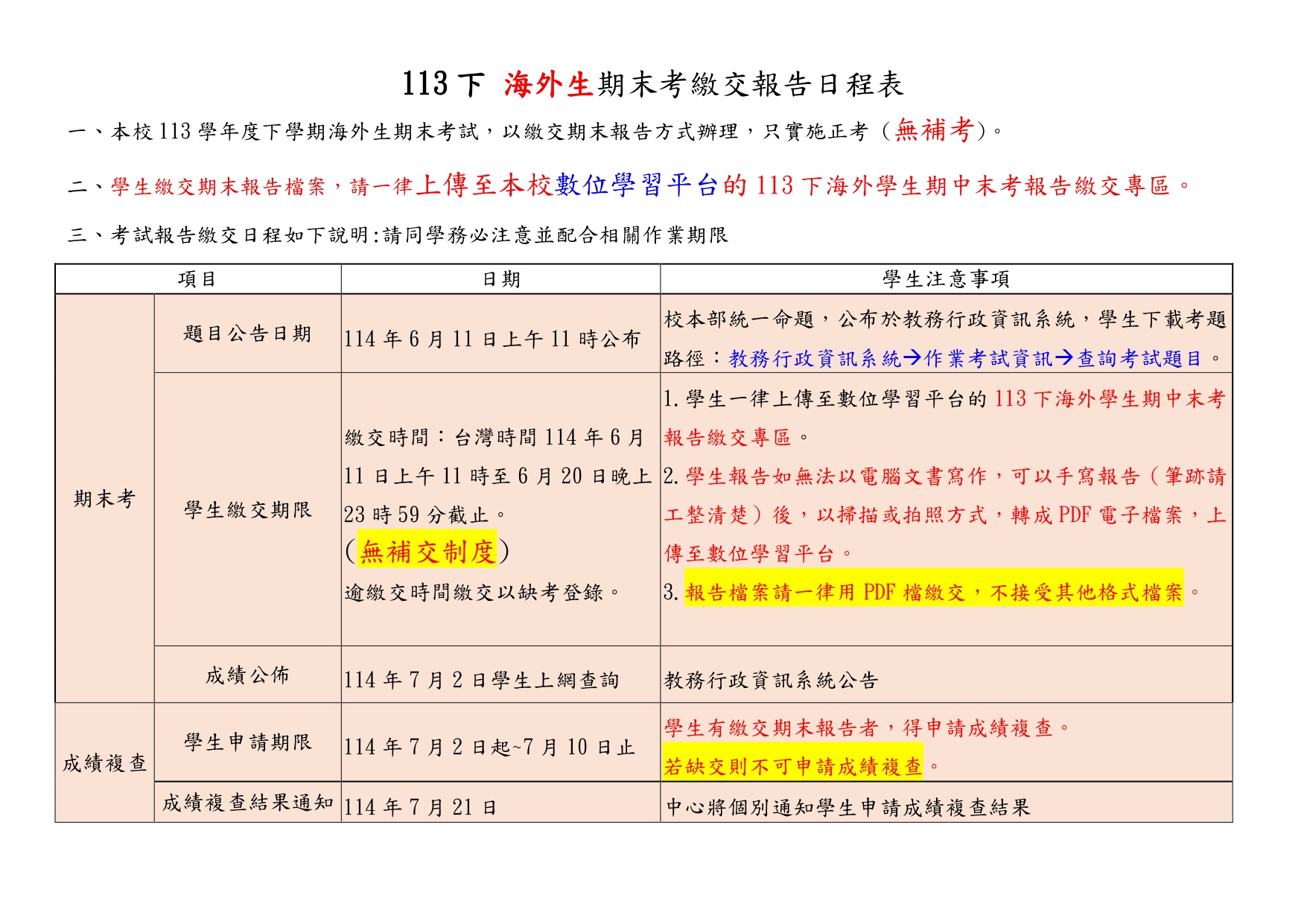 113下海外生期末考報告繳交日程表